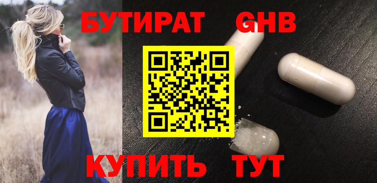 БУТИРАТ  Вход с VPN  Пыть-Ях  БУТИРАТ 1.4BDO 