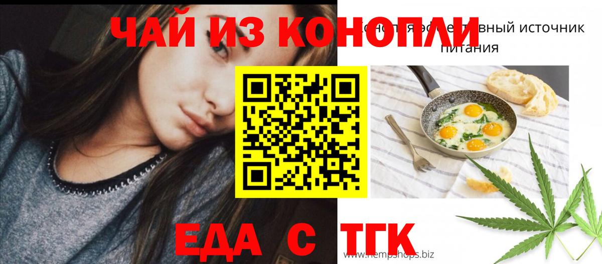 Еда ТГК конопля  Вход с VPN  Пыть-Ях 