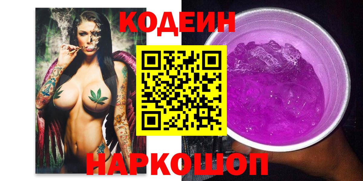 Кодеиновый сироп Lean напиток Lean (лин) Пыть-Ях