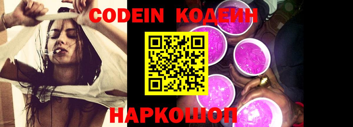 Пыть-Ях  Codein Purple Drank  Codein напиток Lean (лин)  Вход с VPN 